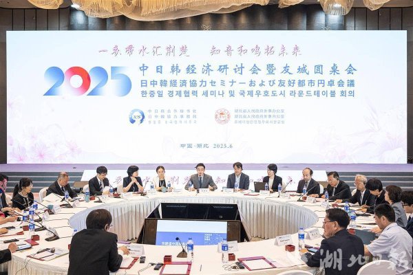 配资网站排名 中日韩经济研讨会亮出合作成绩单 日本成我省第三大贸易伙伴 韩国跻身湖北入境游前十
